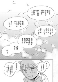 【漫画】『なんぼの食卓 第5話』15（餅田ぷりさん提供）