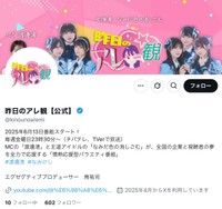 チバテレビの新番組「昨日のアレ観」の公式Xから