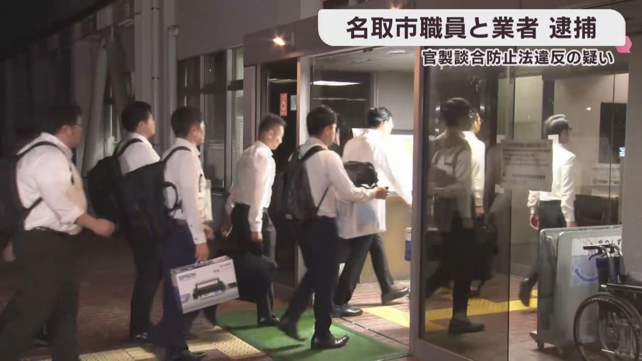 公共工事をめぐり設計価格を業者に漏らし落札させた疑い　宮城・名取市職員ら３人が逮捕
