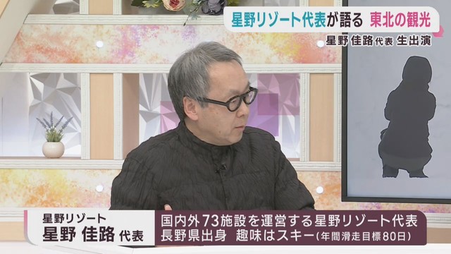 星野リゾートの星野佳路代表に聞く　界 秋保の東北向けプラン・宮城県の平日宿泊割キャンペーン・東北観光とインバウンド・宮城県と仙台市の宿泊税