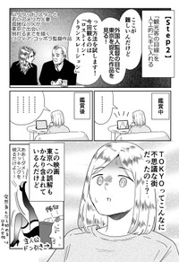 【漫画】『自分を「初めて日本に来た外国人」と思い込んで東京観光してみた話』5　(C)2024 Miwa Kamata