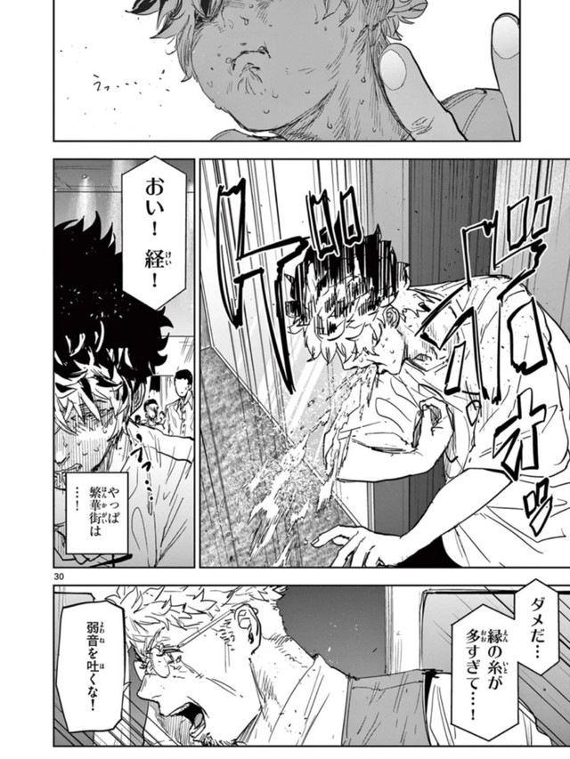 【漫画】『サイコアイズ』28　（c）カトウタカヒロ/小学館