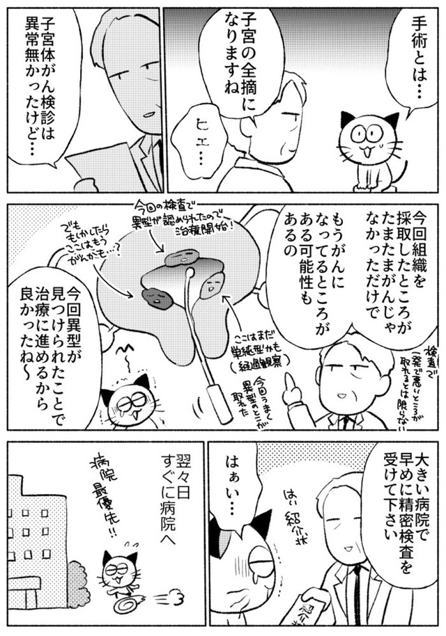 【漫画】『子宮全摘手術レポ』6（春日サブスカさん提供）