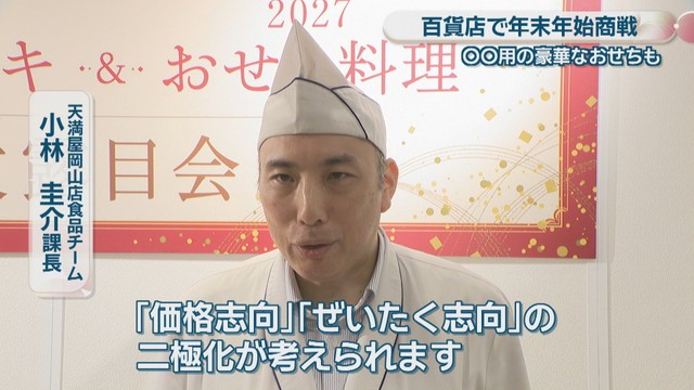 天満屋岡山店食品チーム／小林圭介 課長