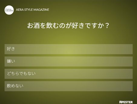 ライフスタイル世論調査<br>お酒を飲むのが好きですか？