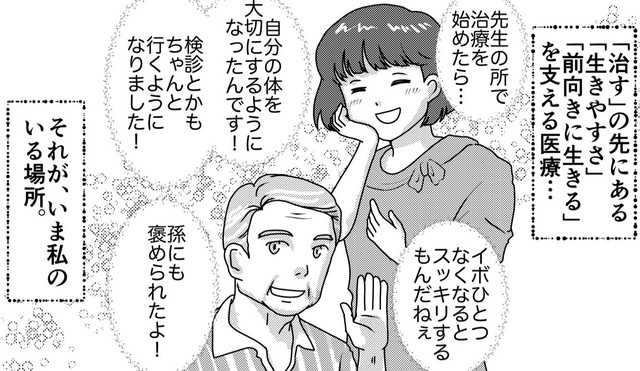 「生きやすさ」を磨くと前向きに生きる気持ちが湧いてくる（肉球せんせいさん提供）