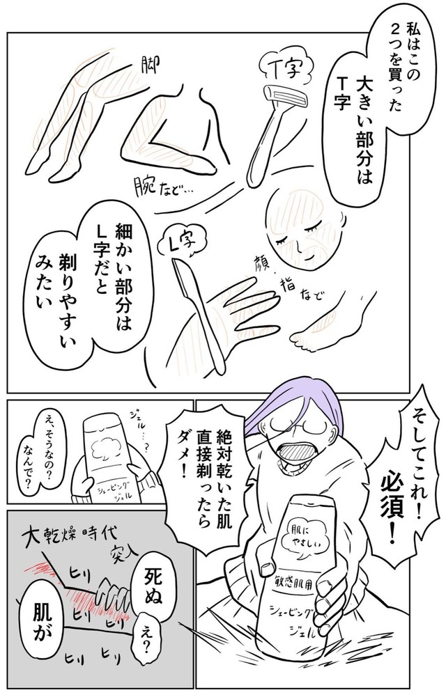 【漫画】『垢抜けたら無双できると思ってる部』25（小谷ぬんさん提供）