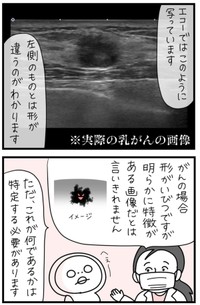 【漫画】『しろめちゃん・45歳・シンママ乳がん列伝』27（しろめちゃんさん提供）