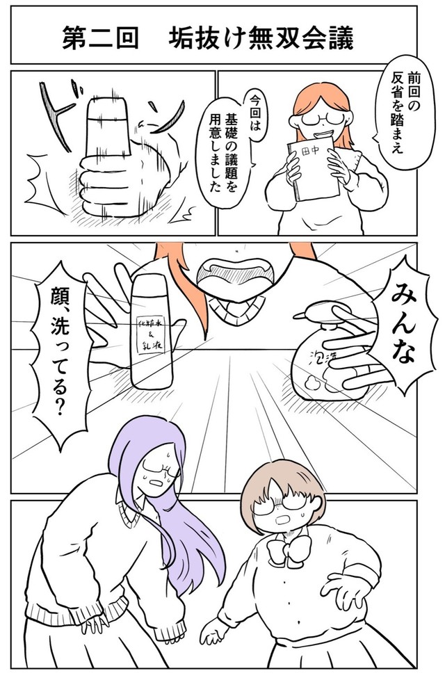 【漫画】『垢抜けたら無双できると思ってる部』14（小谷ぬんさん提供）