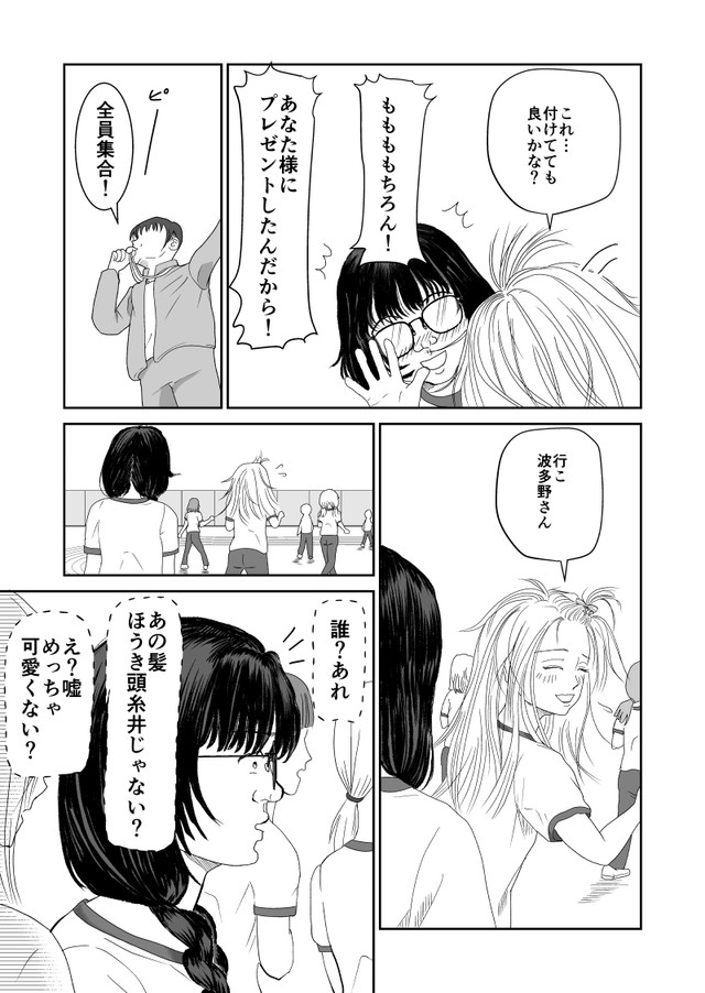 【漫画】『ルッキズムにずっとん落ち』22（蒼井きとりさん提供）