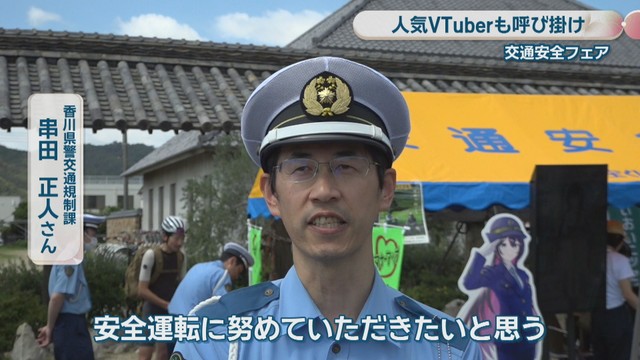 香川県警交通規制課／串田正人さん
