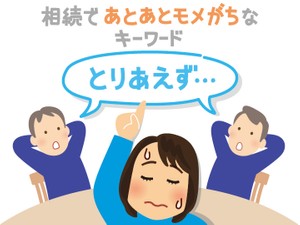 叔父が住む家の相続税を払うことに！？　不動産の共有状態は問題の先送り