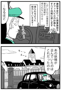 【漫画】『市長とお抱え運転手』7（ミヤギトオルさん提供）