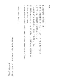 福井裕子さんが所属していた円企画が発表した訃報（公式サイトより）