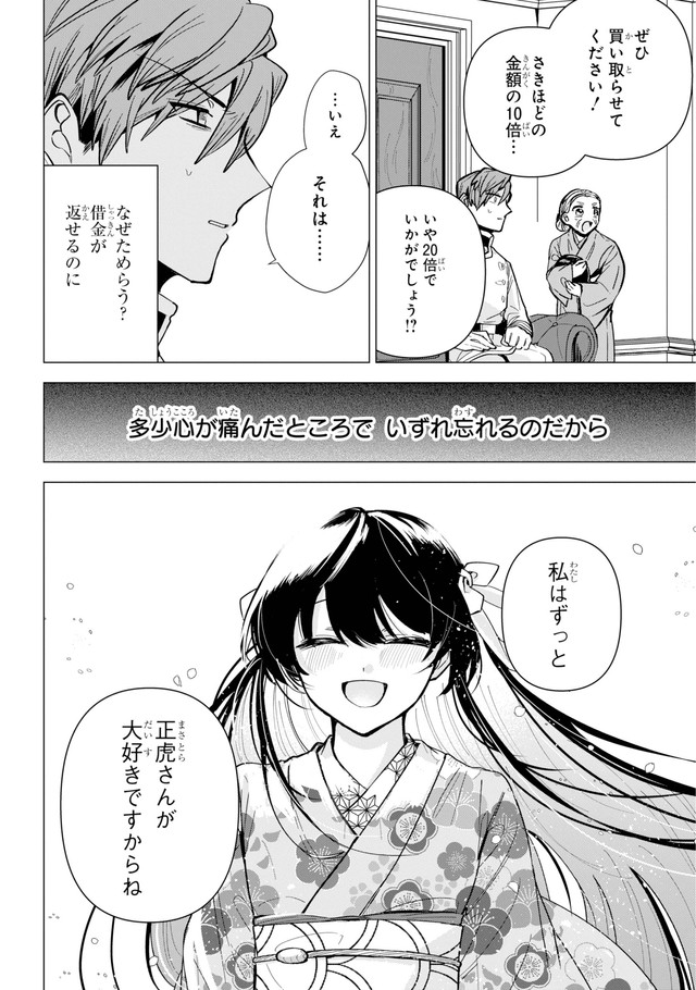 【漫画】『龍の花嫁 虎の婿』51　©Rukako／SQUARE ENIX