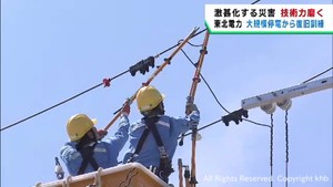 激甚化する災害に備え一刻も早く停電解消を　東北電力ネットワークが訓練
