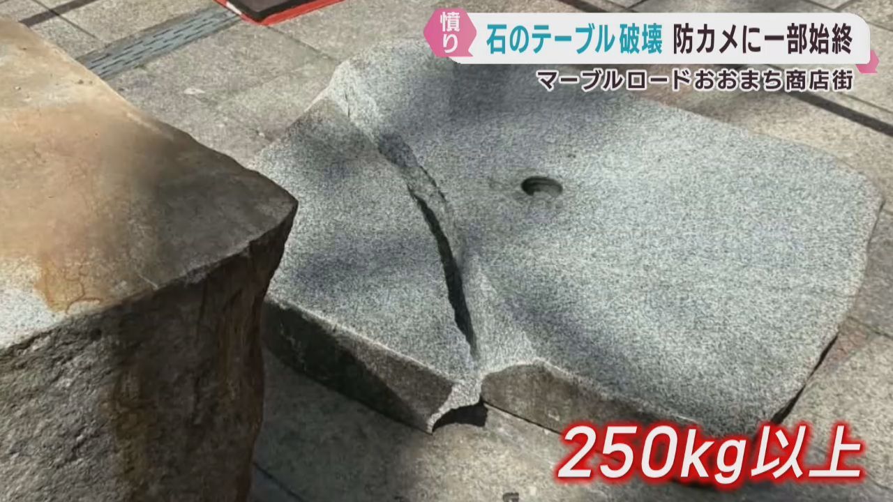 御影石のテーブルが壊される　警察が器物損壊事件として捜査　仙台市中心部の商店街