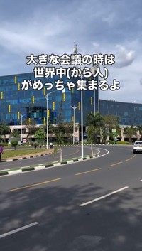 コンベンションセンターとキガリヘイツ。「大きな会議の時は世界中から人がめっちゃ集まるよ」／山田創士郎さん（@sosh_rwanda）提供