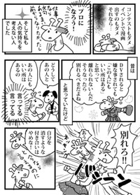【漫画】『私の婚活』15（小松良佳さん提供）
