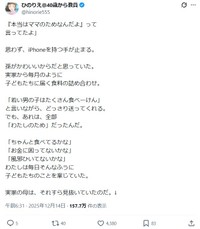 ひのりえさんによるX投稿画面（画像はスクリーンショット）