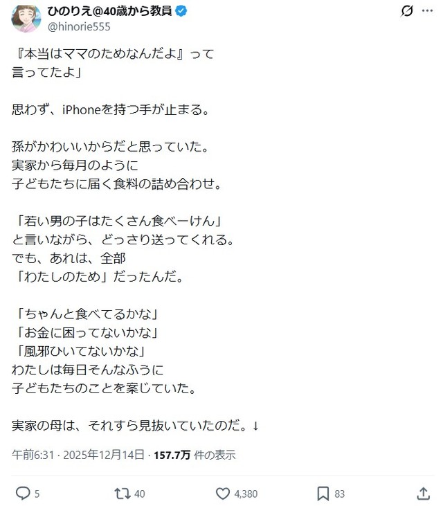 ひのりえさんによるX投稿画面（画像はスクリーンショット）