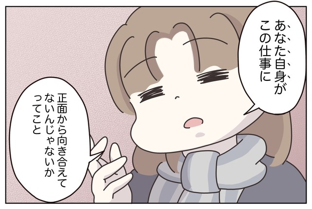 【漫画】『百貨店勤務のアパレル販売員。人間関係がめんどくさくなったので、仕事辞めます。』33(C) ぼのこ