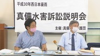 真備水害訴訟　原告側会見