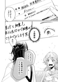 【漫画】『掲示板には、きみがいた。』12　©二色杏／COMISMA INC.