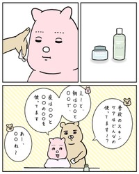 【漫画】『メイクレッスンに行って後悔した話』17（すやすや子さん提供）