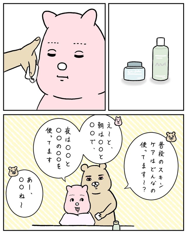 【漫画】『メイクレッスンに行って後悔した話』17（すやすや子さん提供）