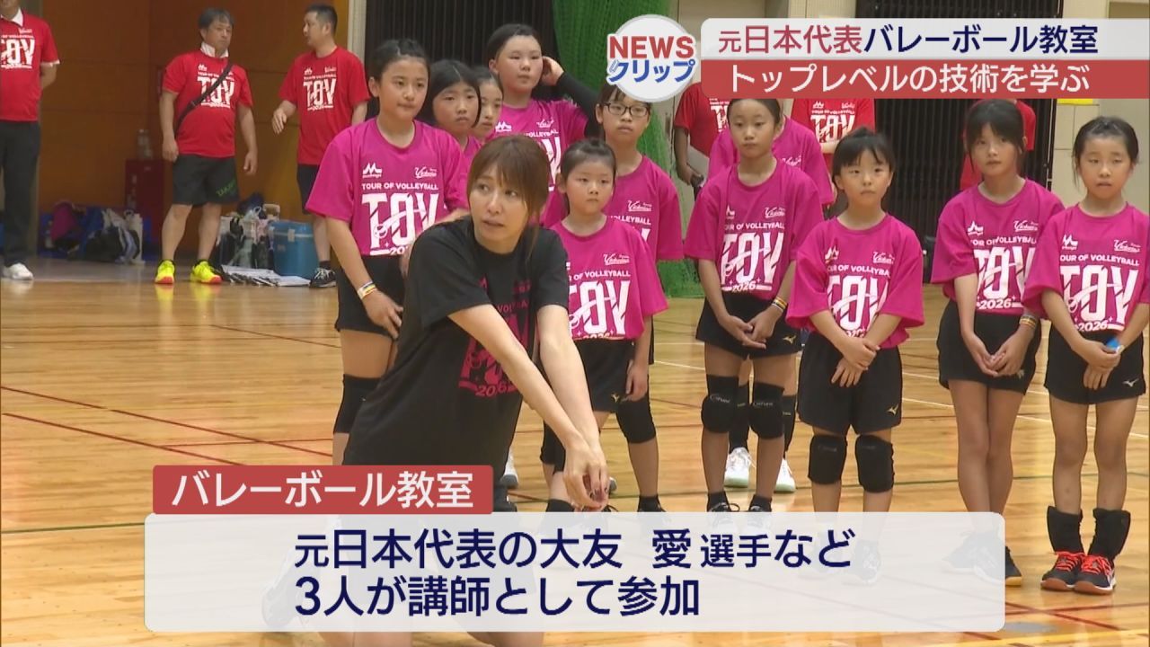 元日本代表と一緒に学ぶ いわき市でバレー教室 | ふくしまNEWS - KFB