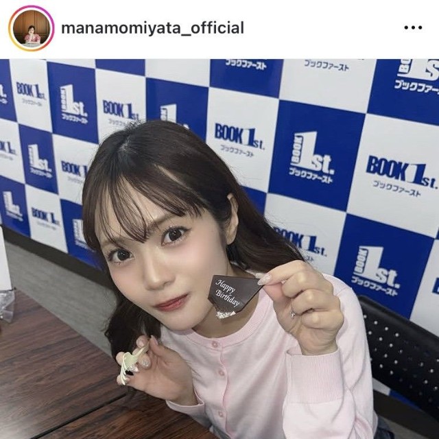 宮田愛萌インスタグラム＠manamomiyata_officialより