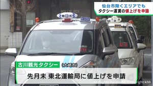 仙台市を除く宮城県各地でもタクシー運賃値上げの動き