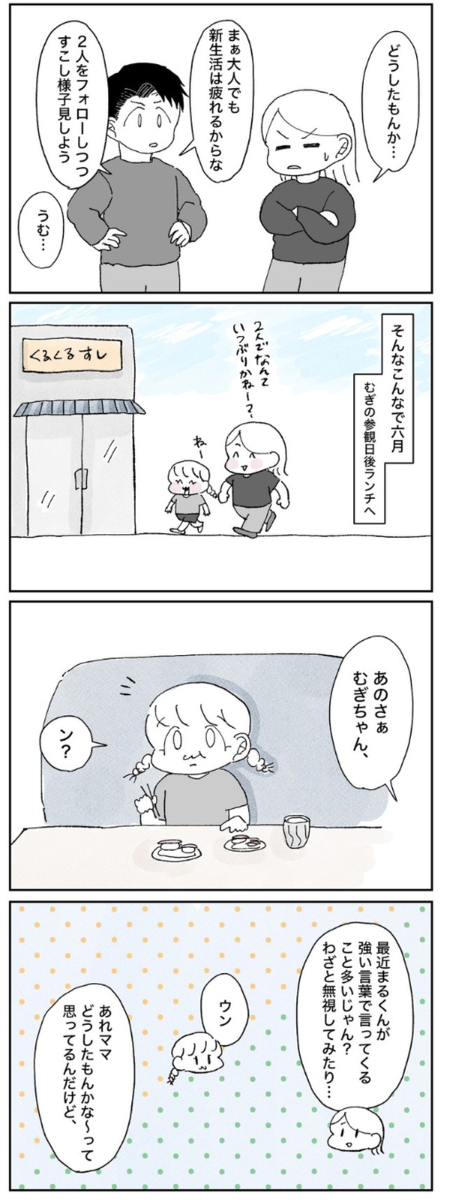 【漫画】『妹は、わかっている』3（あやっとそんさん提供）