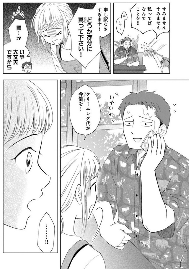 【漫画】『ガラノノガラ』10　©Naco／あすか編集部