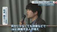 JICAウクライナ事務所／松本颯太さん