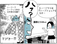 まさかとうふと書いてあると思わなかった！（小林眞理子さん提供）