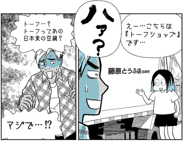 まさかとうふと書いてあると思わなかった！（小林眞理子さん提供）