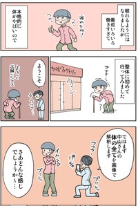 『整体が最強だった漫画』3-1