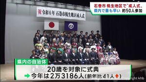 誓いを新たに　宮城・石巻市桃生地区で一足早く成人式