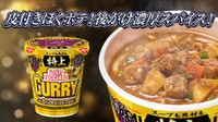 皮付きほくポテ！後がけ濃厚スパイス！のカレー
