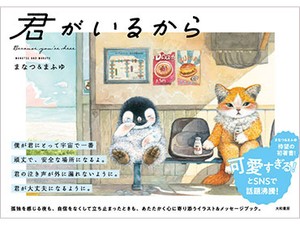 まなつ＆まふゆさんの絵本「君がいるから」　あなたも私も一つの星のような大切な存在