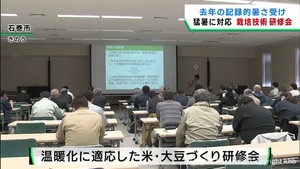 猛暑に対応した米や大豆の栽培技術研修会　宮城・石巻市