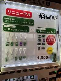 投稿主が回した「ガチャCAN」／鉄道カフェたあた店主さん（@tataprivace）提供