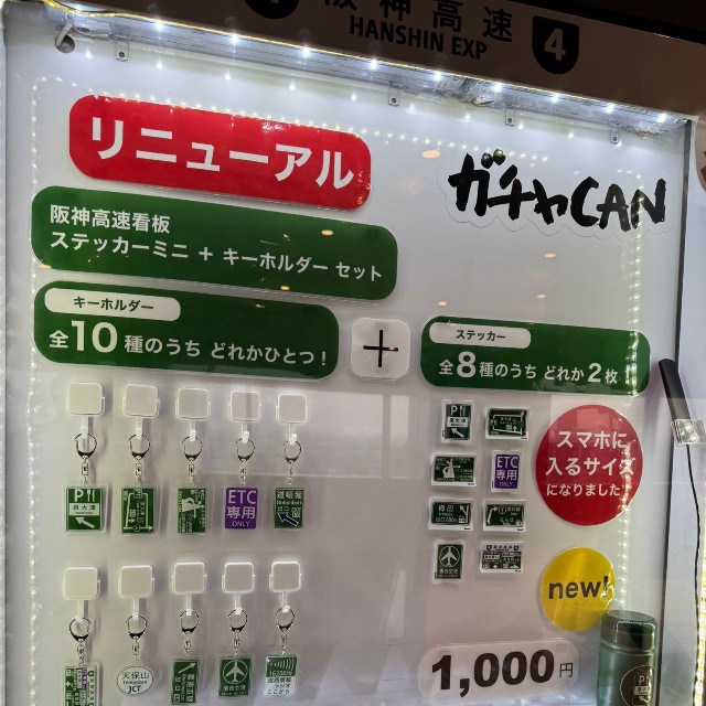 投稿主が回した「ガチャCAN」／鉄道カフェたあた店主さん（@tataprivace）提供