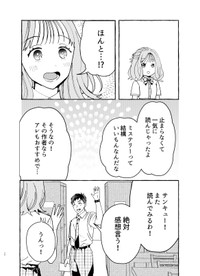 【漫画】『使い切った消しゴムに求婚される話』27（成神じゅんさん提供）