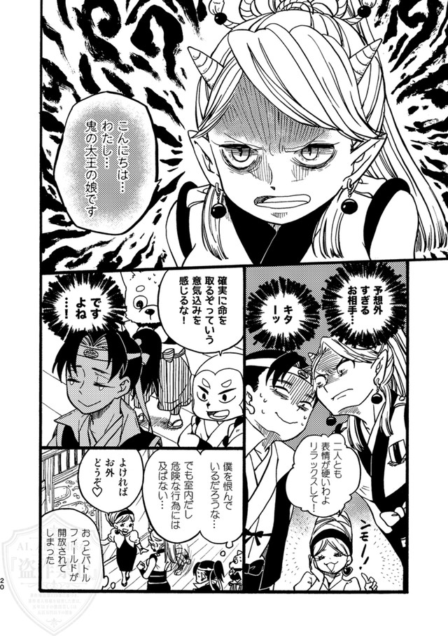 【漫画】『桃太郎嫁取騒動』20（ひが野だいきちさん提供）