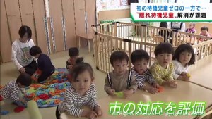 仙台市の待機児童初のゼロも４２８人の隠れ待機児童の解消が課題