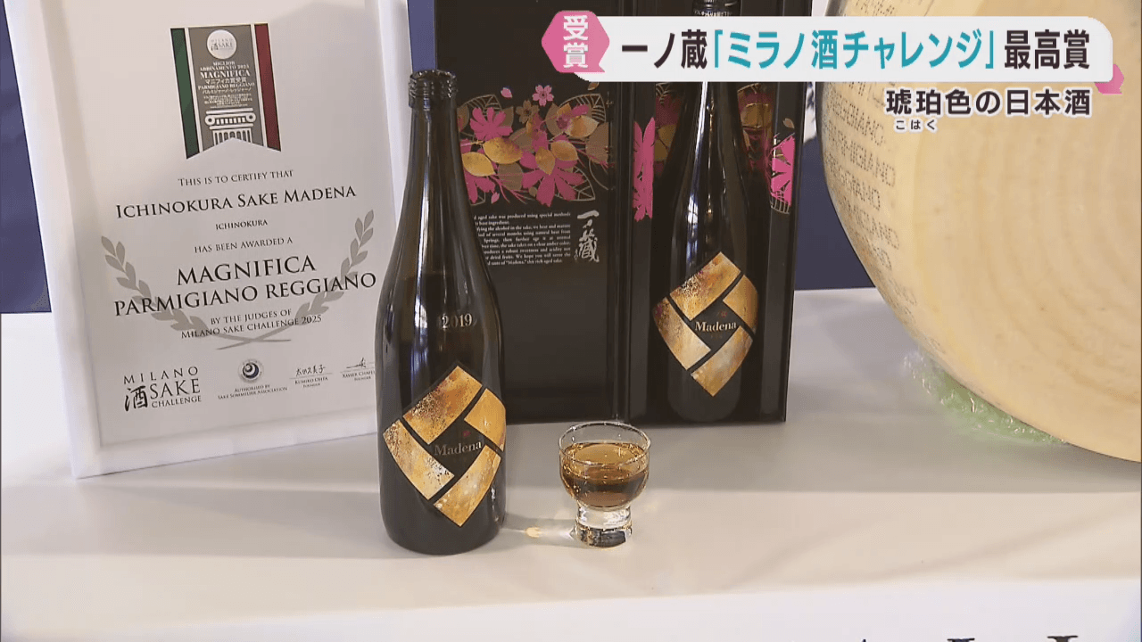 「一ノ蔵Madena」イタリア品評会で最高賞に　ミラノ酒チャレンジ