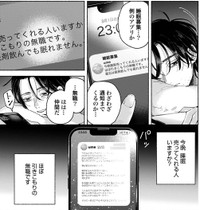 睡眠を購入したい人からメッセージが…　©︎七瀬八／コアミックス